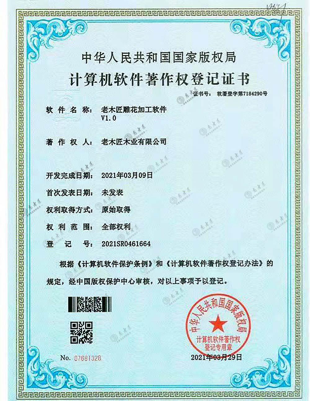 计算机软件著作权登记证书